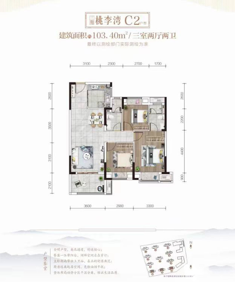 襄阳襄城区冠通水云墅桃李湾C2户型
