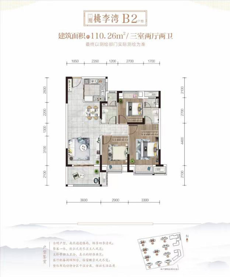 襄阳襄城区冠通水云墅桃李湾B2户型