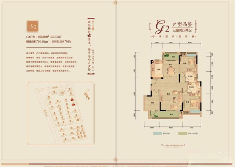 襄阳襄城区冠通水云墅G2户型