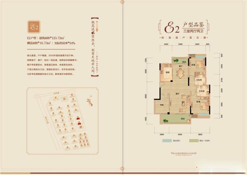 襄阳襄城区冠通水云墅E2户型