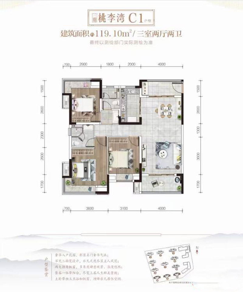 襄阳襄城区冠通水云墅桃李湾C1户型