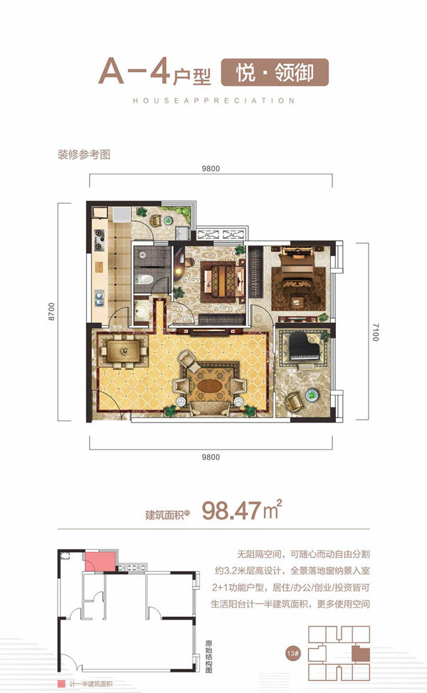 荆州荆州区景湖悦城A4户型