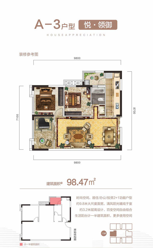 荆州荆州区景湖悦城A3户型