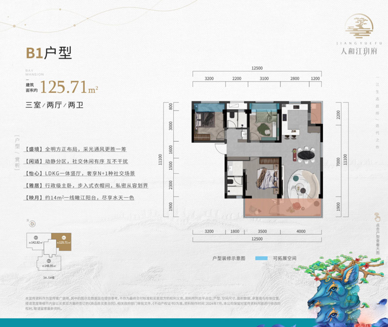 襄阳樊城区人和江玥府B1户型