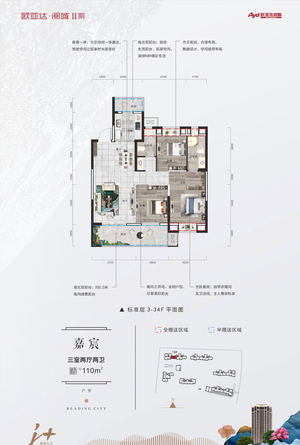 荆州沙市区欧亚达阅城嘉宸户型