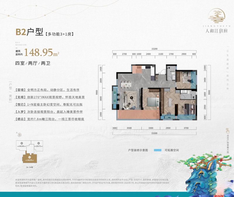 襄阳樊城区人和江玥府B2户型