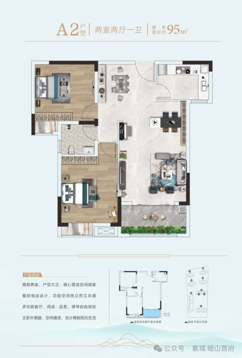 襄阳襄城区岘山首府A2户型