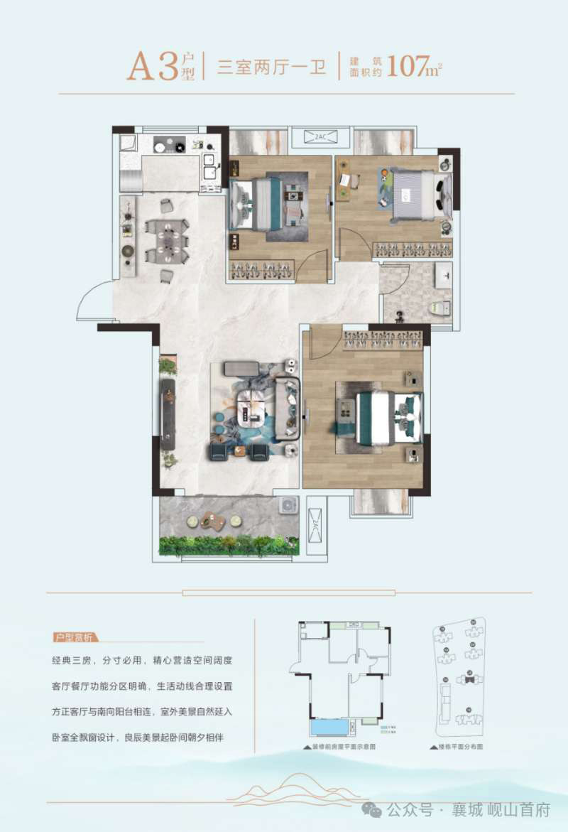 襄阳襄城区岘山首府A3户型