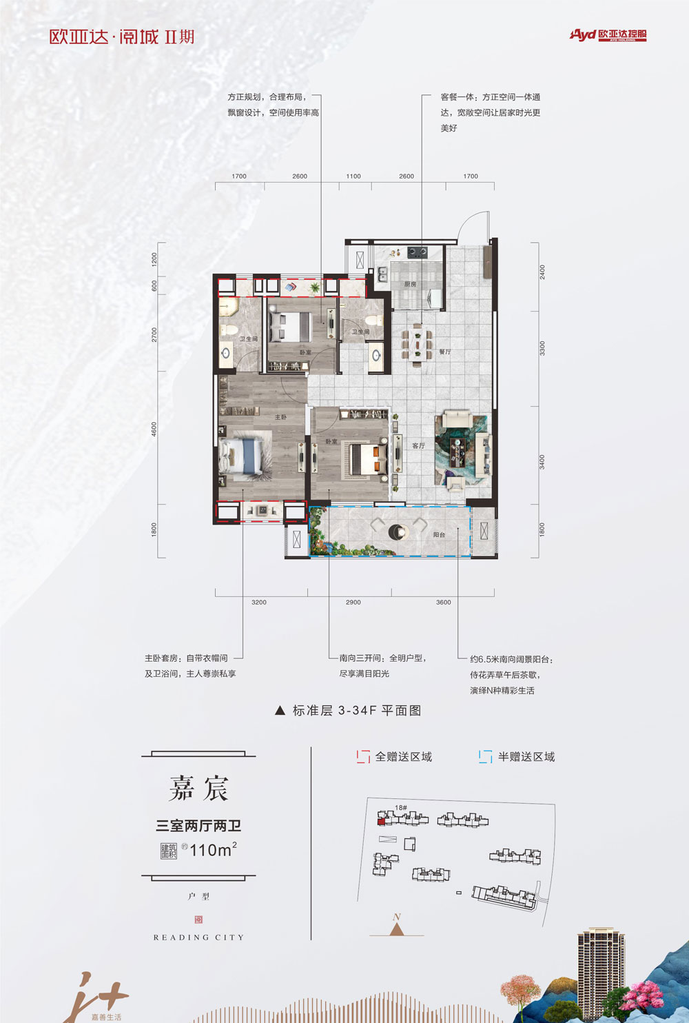 荆州沙市区欧亚达阅城嘉宸户型