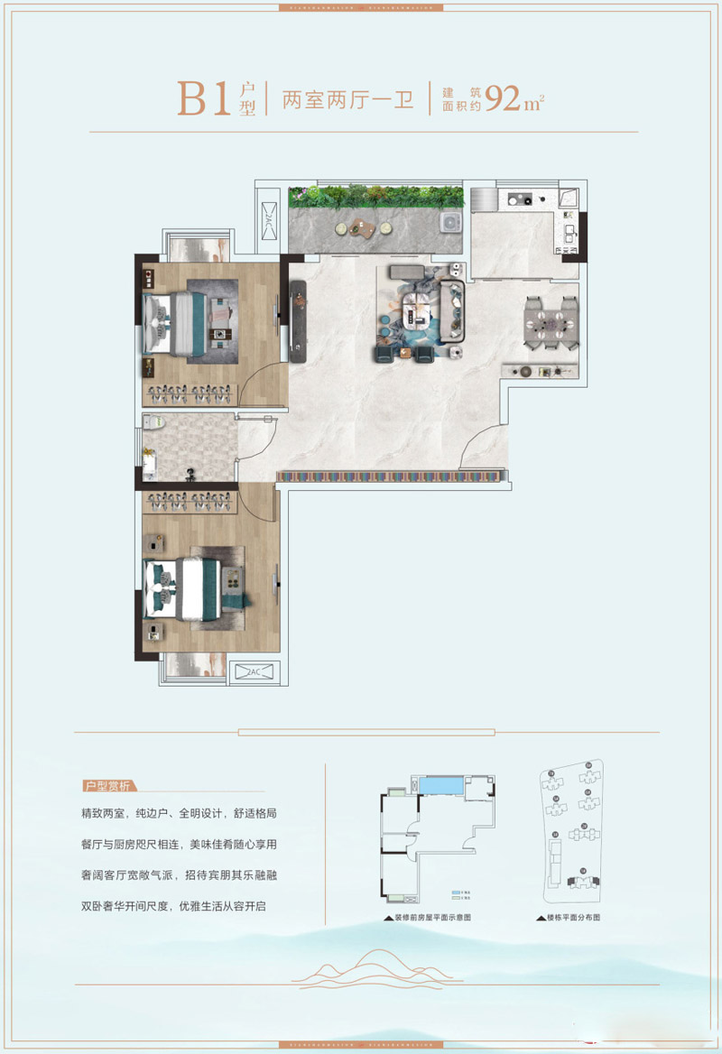 襄阳襄城区岘山首府B1户型