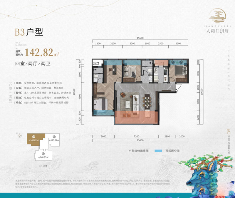 襄阳樊城区人和江玥府B3户型