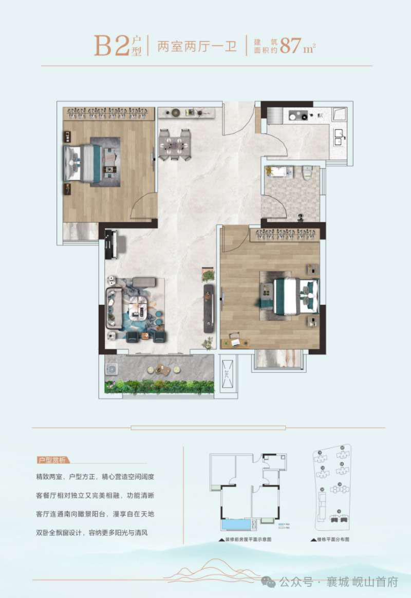 襄阳襄城区岘山首府B2户型
