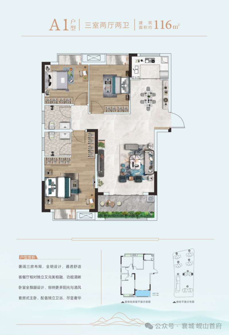 襄阳襄城区岘山首府A1户型