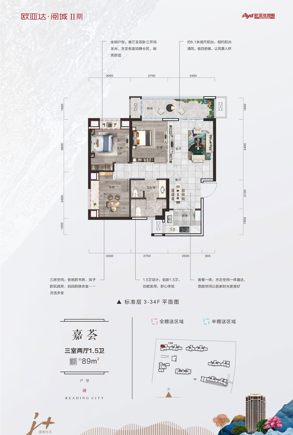 荆州沙市区欧亚达阅城嘉荟户型