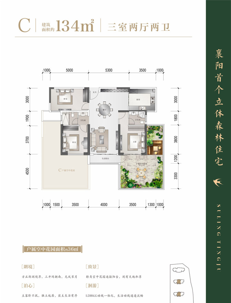 襄阳襄州区苏岭汀居C户型