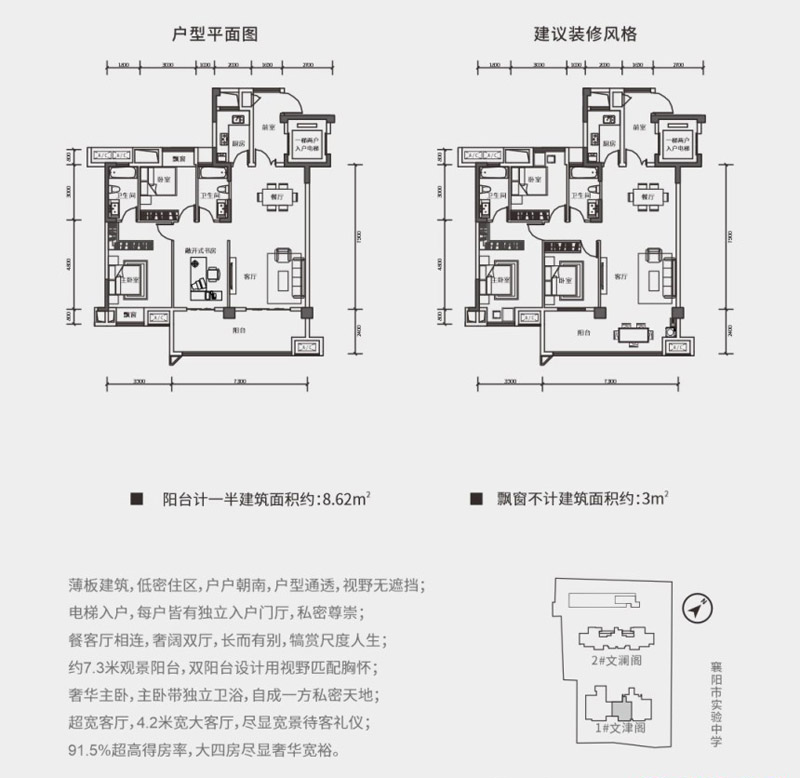 襄阳樊城区学郡云庭A2户型