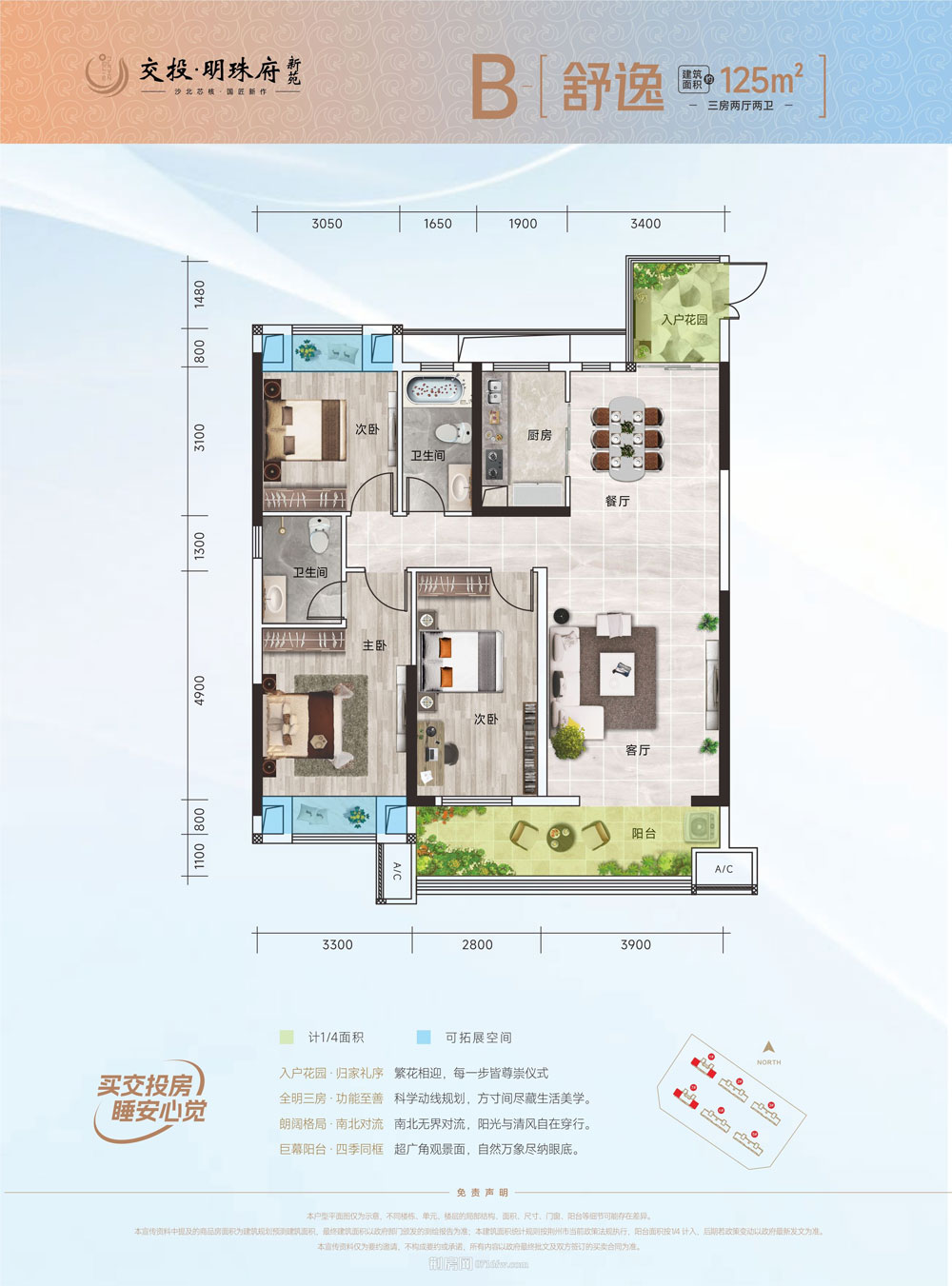 荆州沙市区明珠府新苑B户型