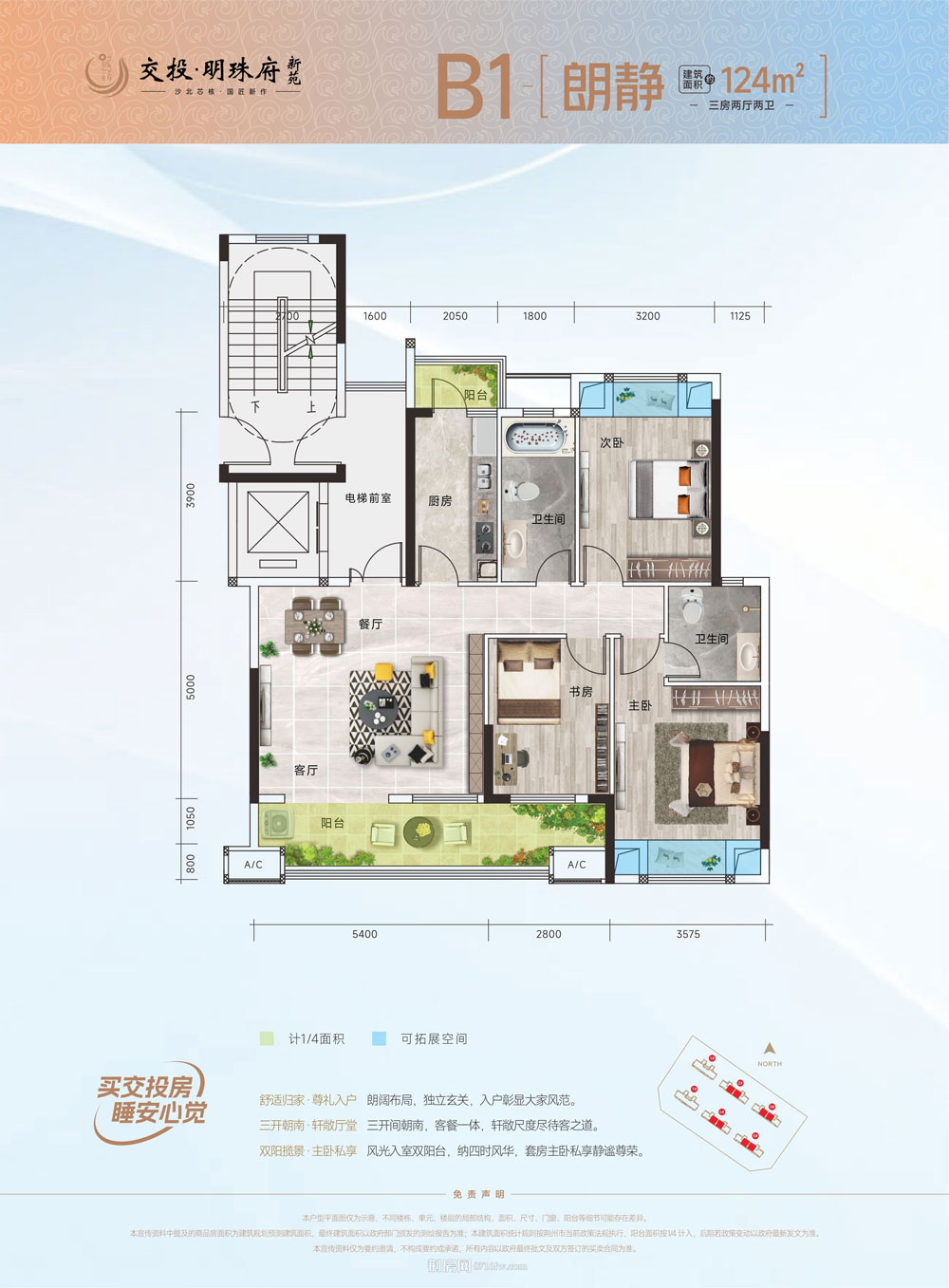 荆州沙市区明珠府新苑B1户型
