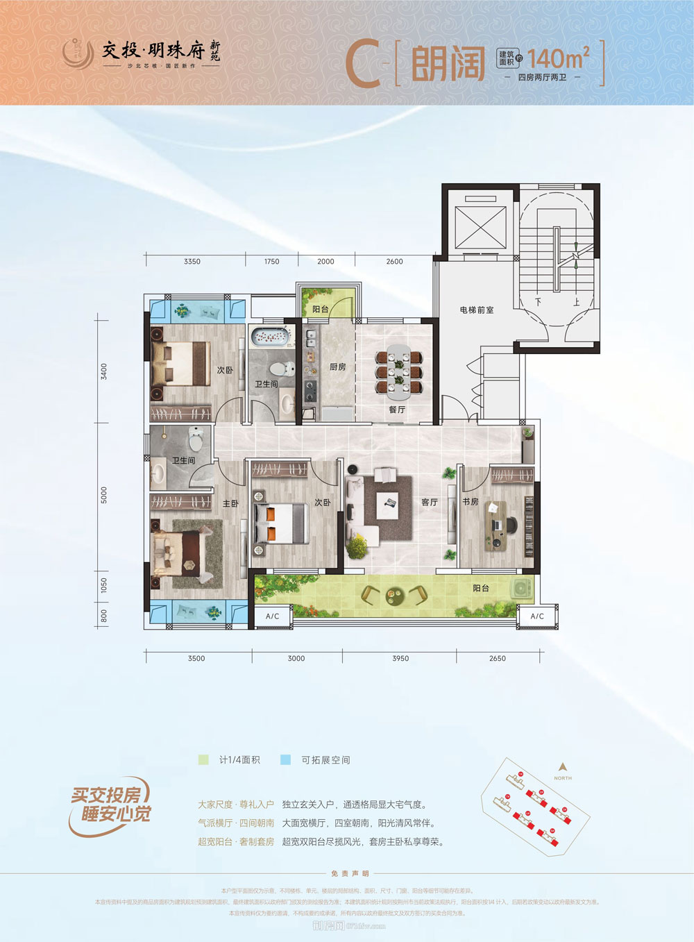 荆州沙市区明珠府新苑C户型