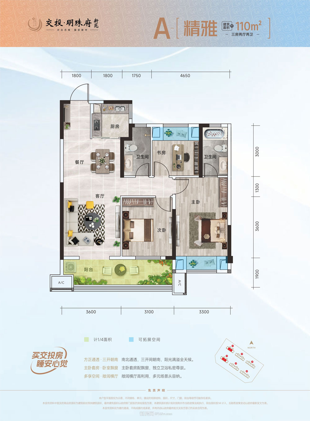 荆州沙市区明珠府新苑A户型