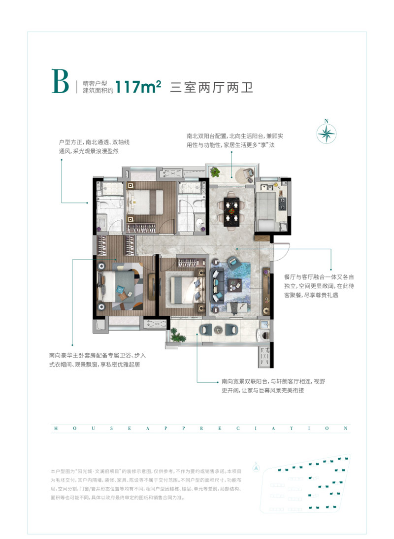 襄阳襄州区阳光城文澜府B户型