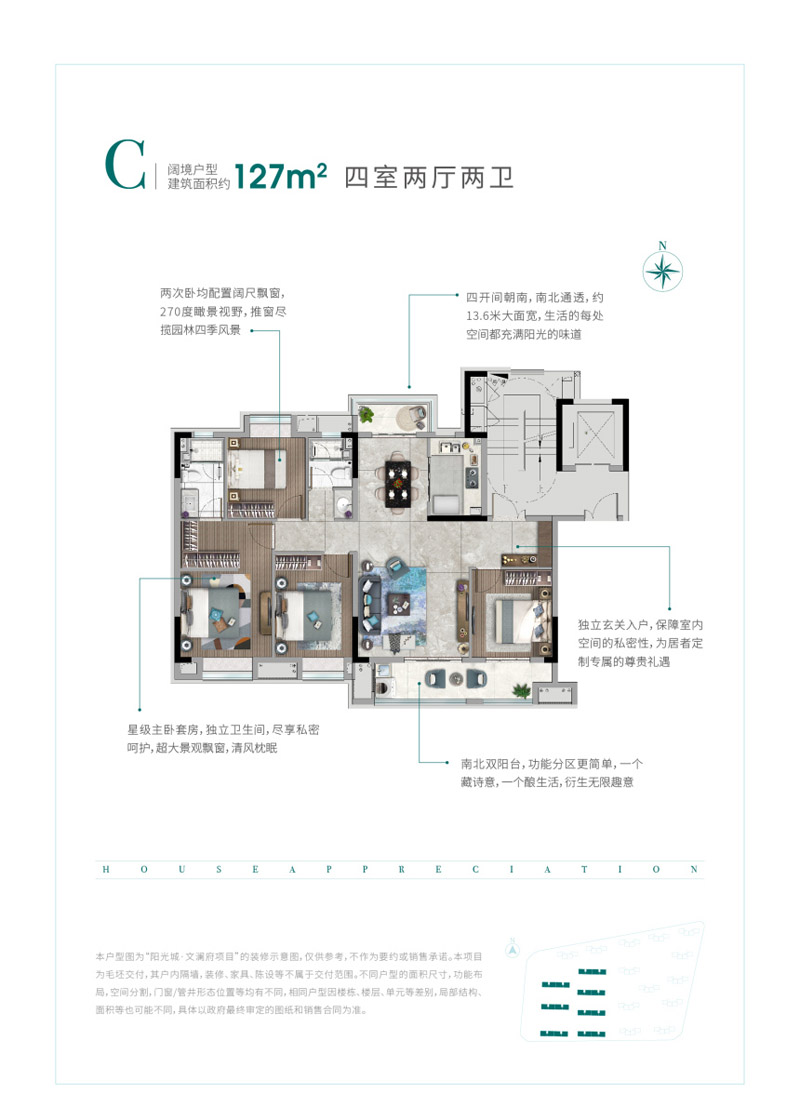 襄阳襄州区阳光城文澜府C户型