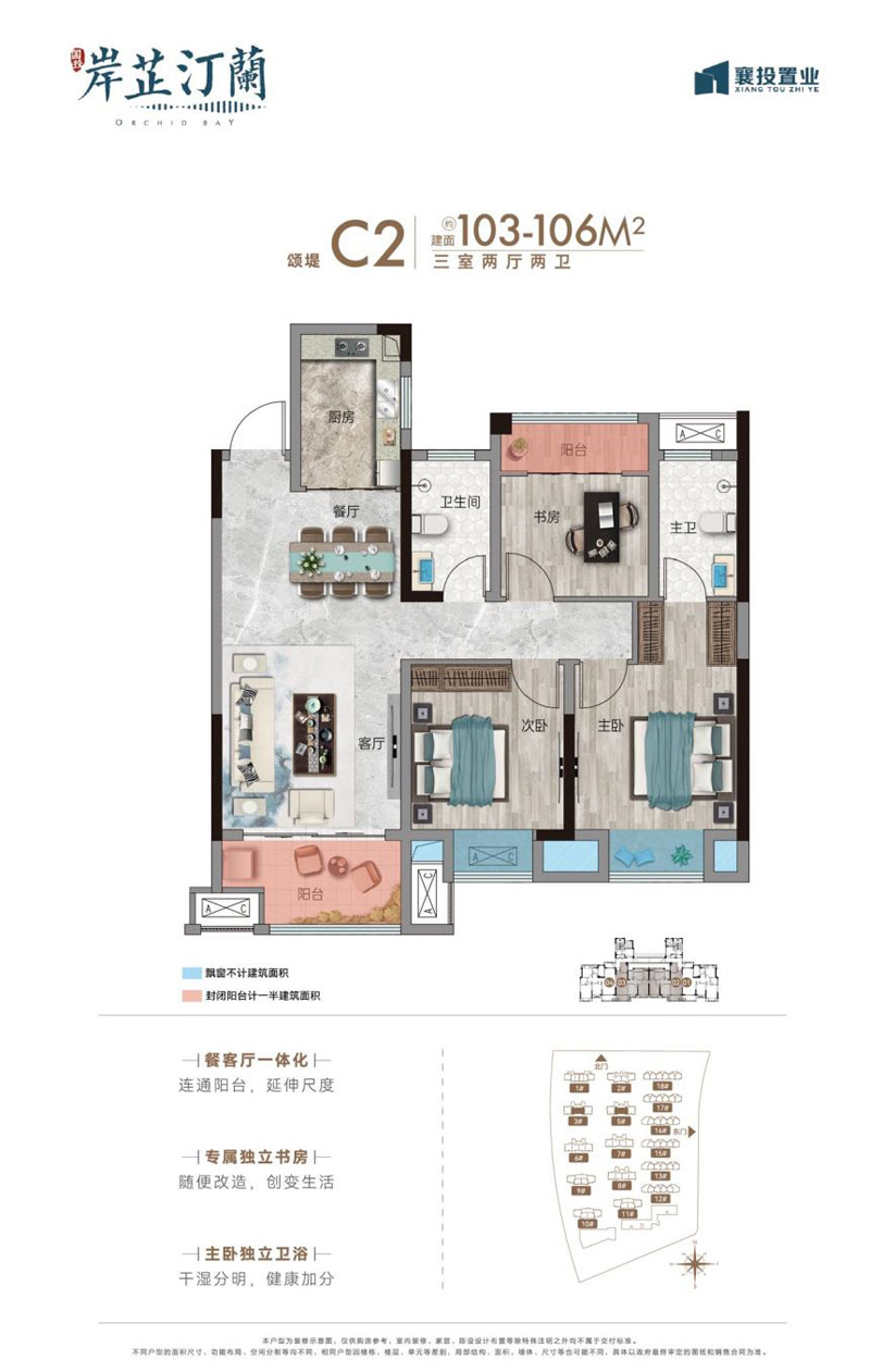 襄阳高新区国投岸芷汀兰C2户型