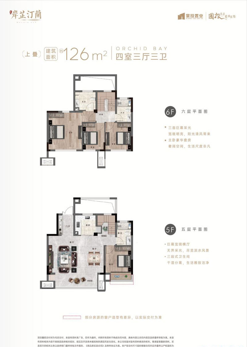 襄阳高新区国投岸芷汀兰上叠墅