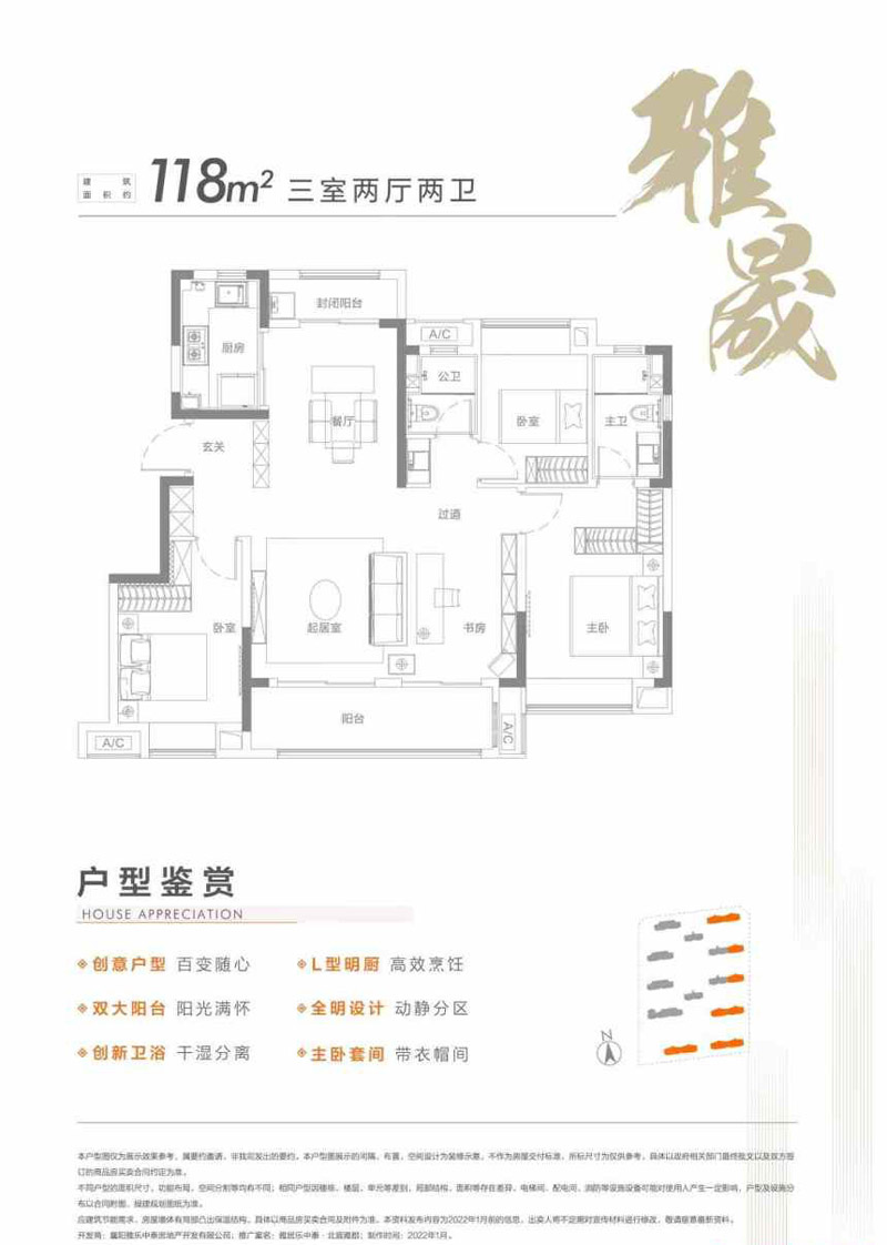 襄阳高新区北宸雅郡A户型