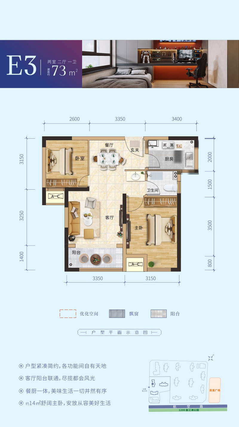 襄阳襄州区民发星悦里E3户型