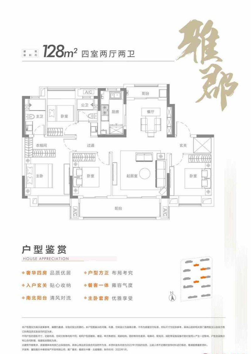 襄阳高新区北宸雅郡D户型
