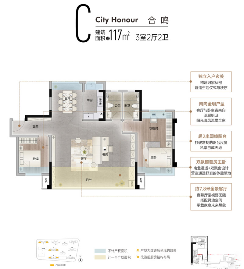 襄阳高新区力生臻樾C户型