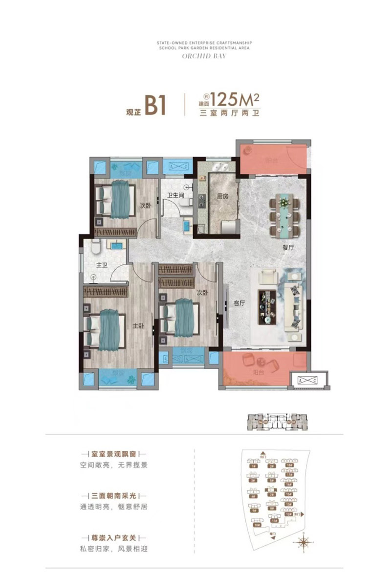 襄阳高新区国投岸芷汀兰B1户型