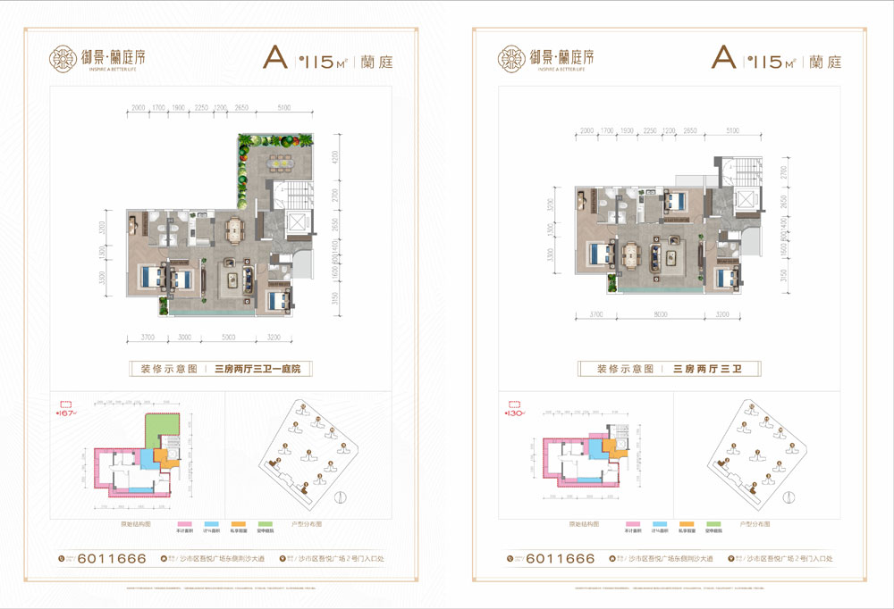 荆州沙市区御景兰庭序A户型