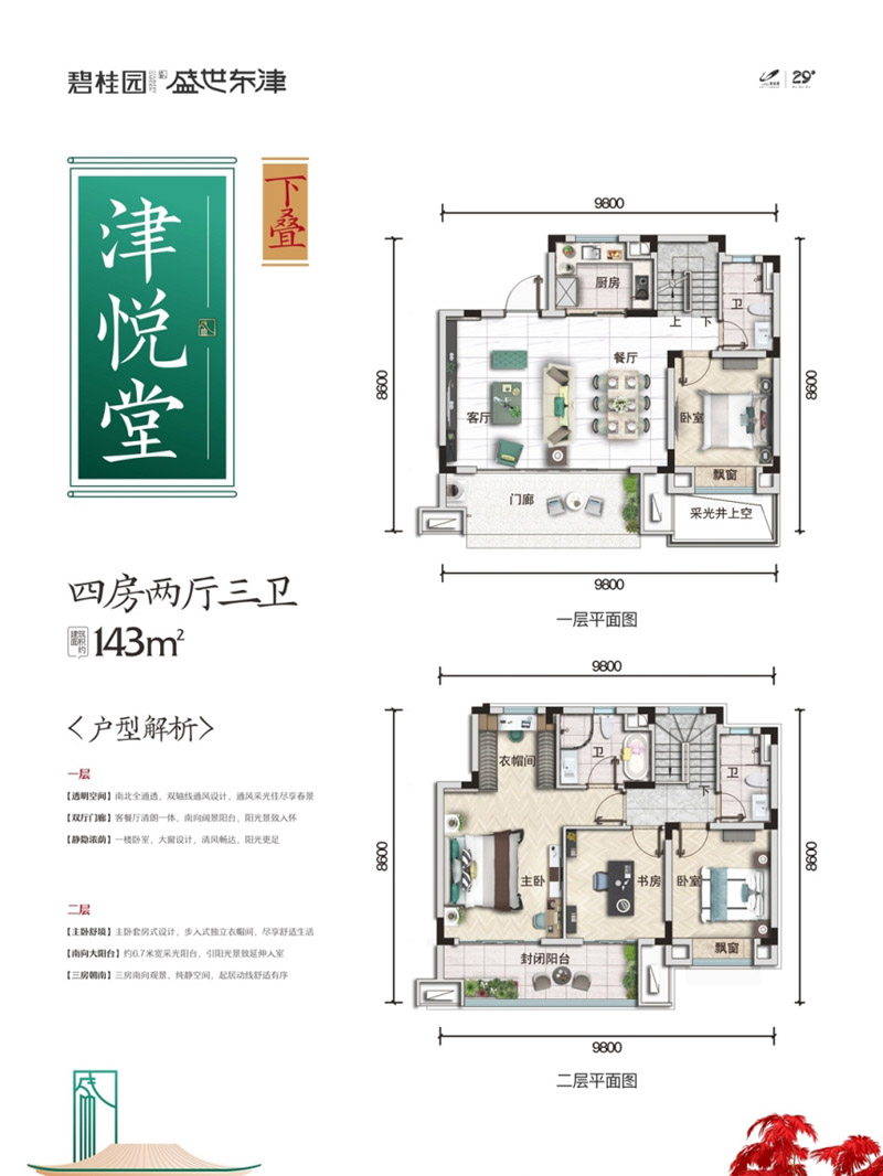 襄阳东津区碧桂园盛世东津下叠