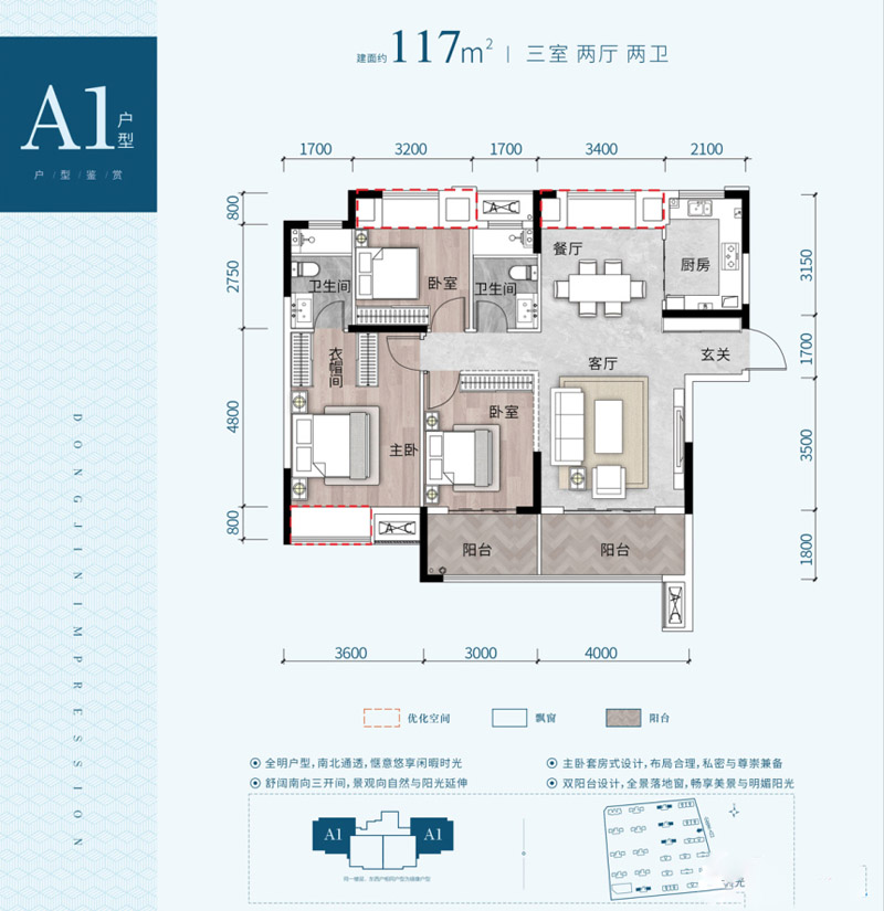 襄阳东津区东津印象A1户型