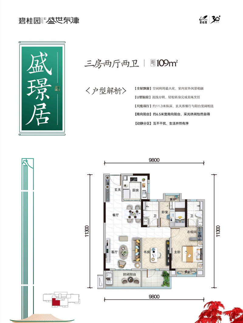 襄阳东津区碧桂园盛世东津E户型