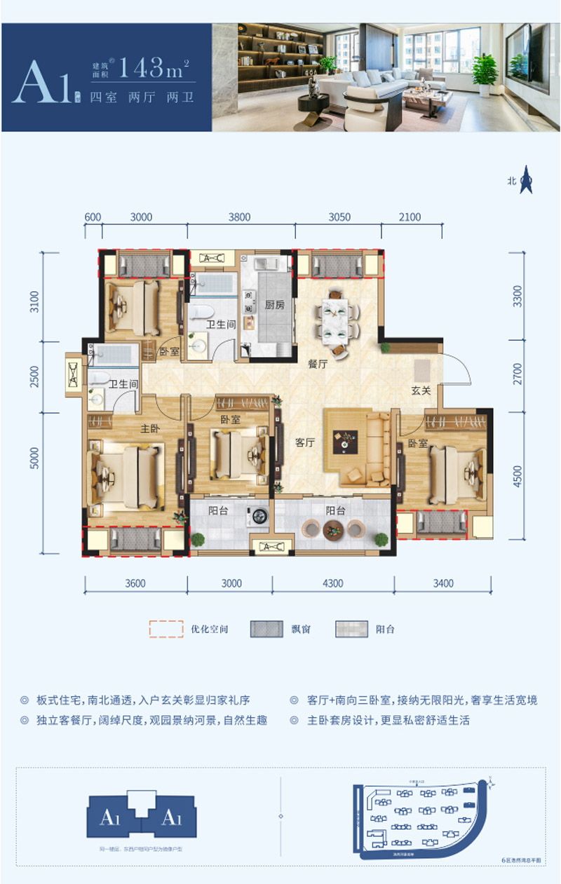 襄阳东津区东津世纪城A1户型