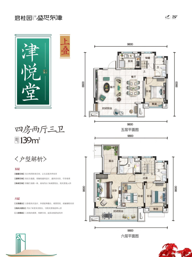 襄阳东津区碧桂园盛世东津上叠