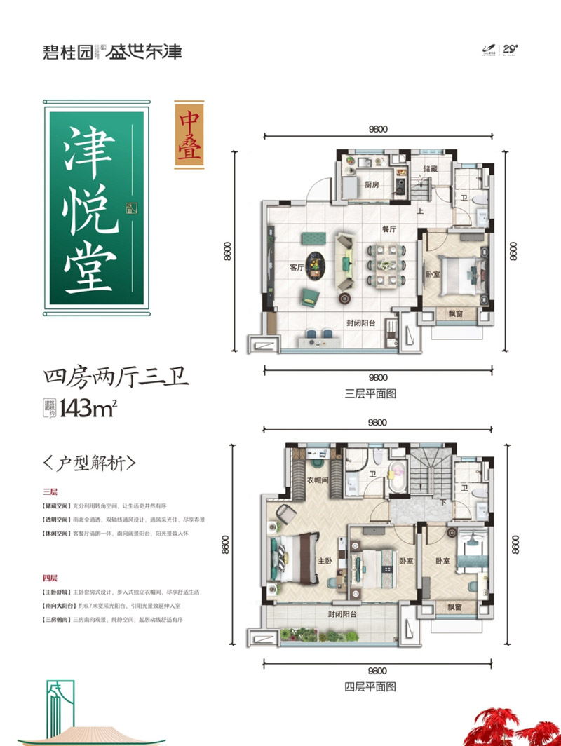 襄阳东津区碧桂园盛世东津中叠