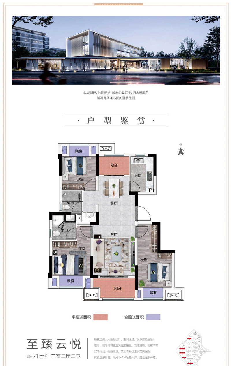 襄阳高新区湖畔云筑至臻云悦