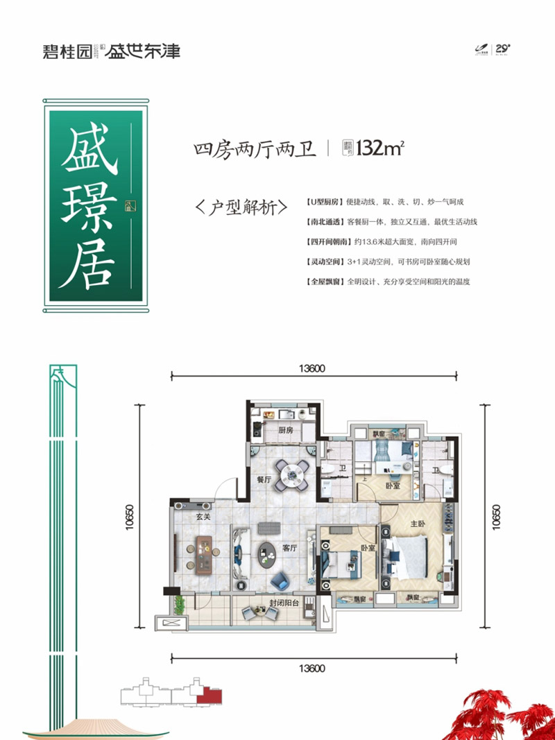 襄阳东津区碧桂园盛世东津C户型