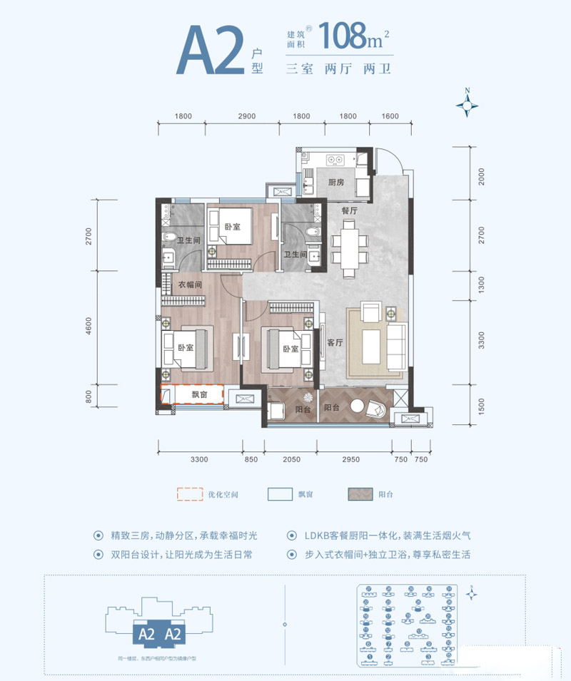 襄阳东津区东津世纪城A2户型