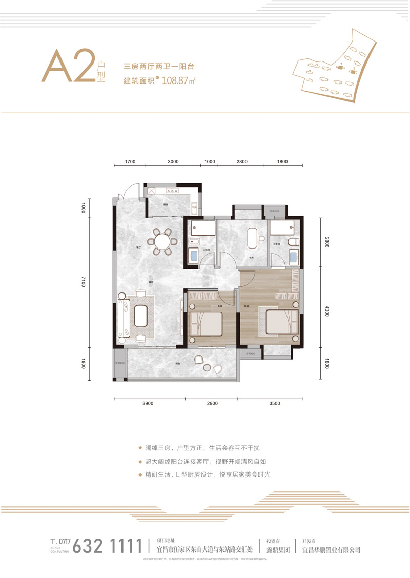 宜昌伍家岗区梧桐邑十里云麓A2户型