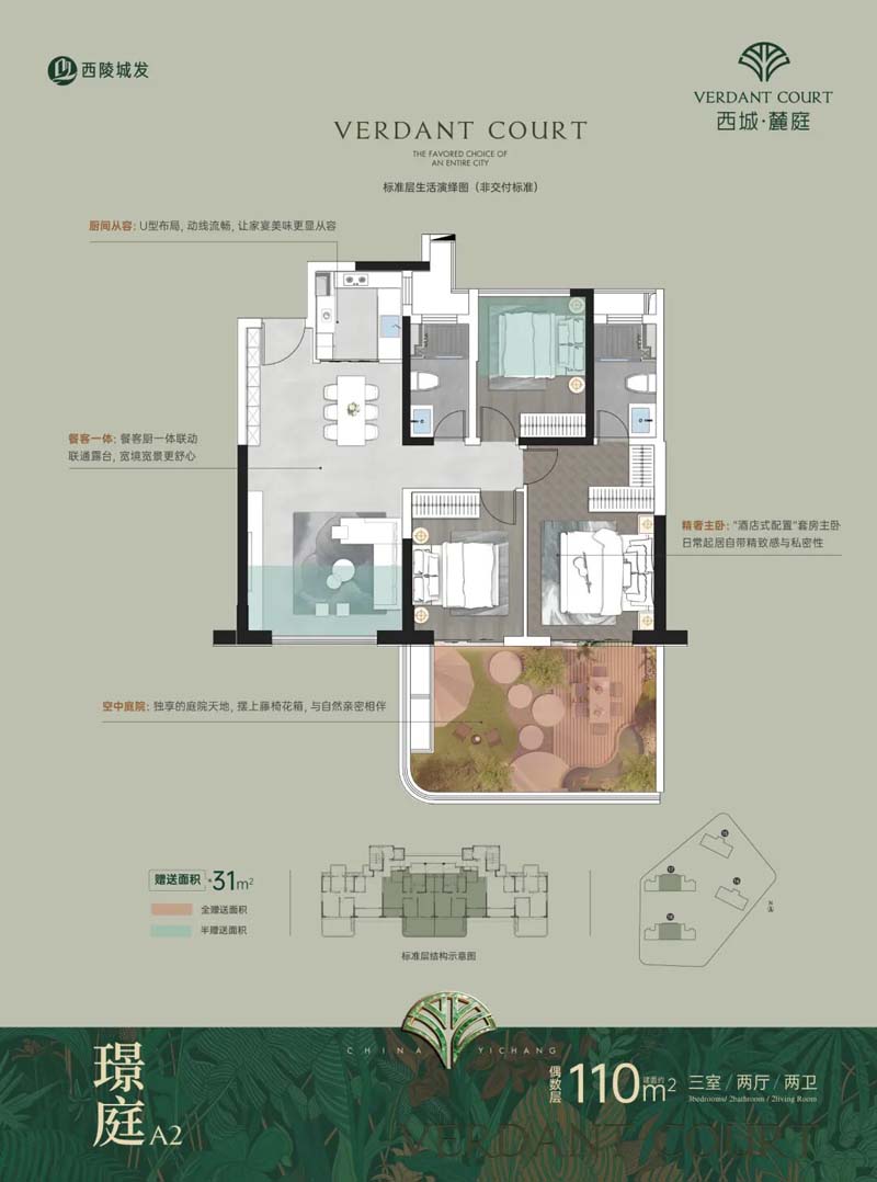 宜昌西陵区西城麓庭A2户型
