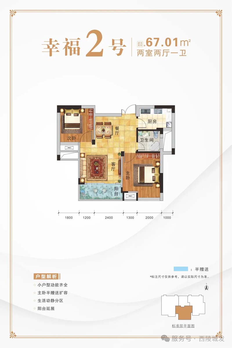 宜昌西陵区常湾幸福里 幸福2号