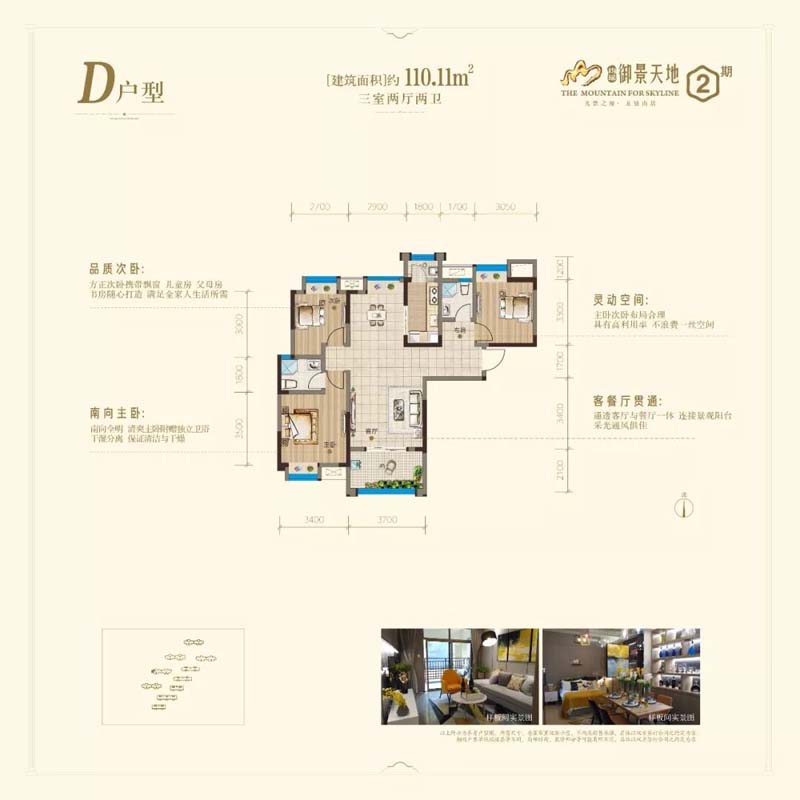 宜昌西陵区御景天地二期D户型
