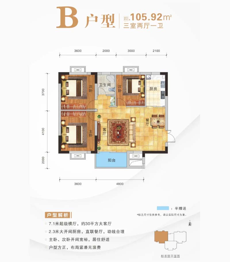 宜昌西陵区西陵望州幸福里B户型