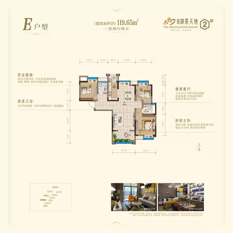 宜昌西陵区御景天地二期E户型