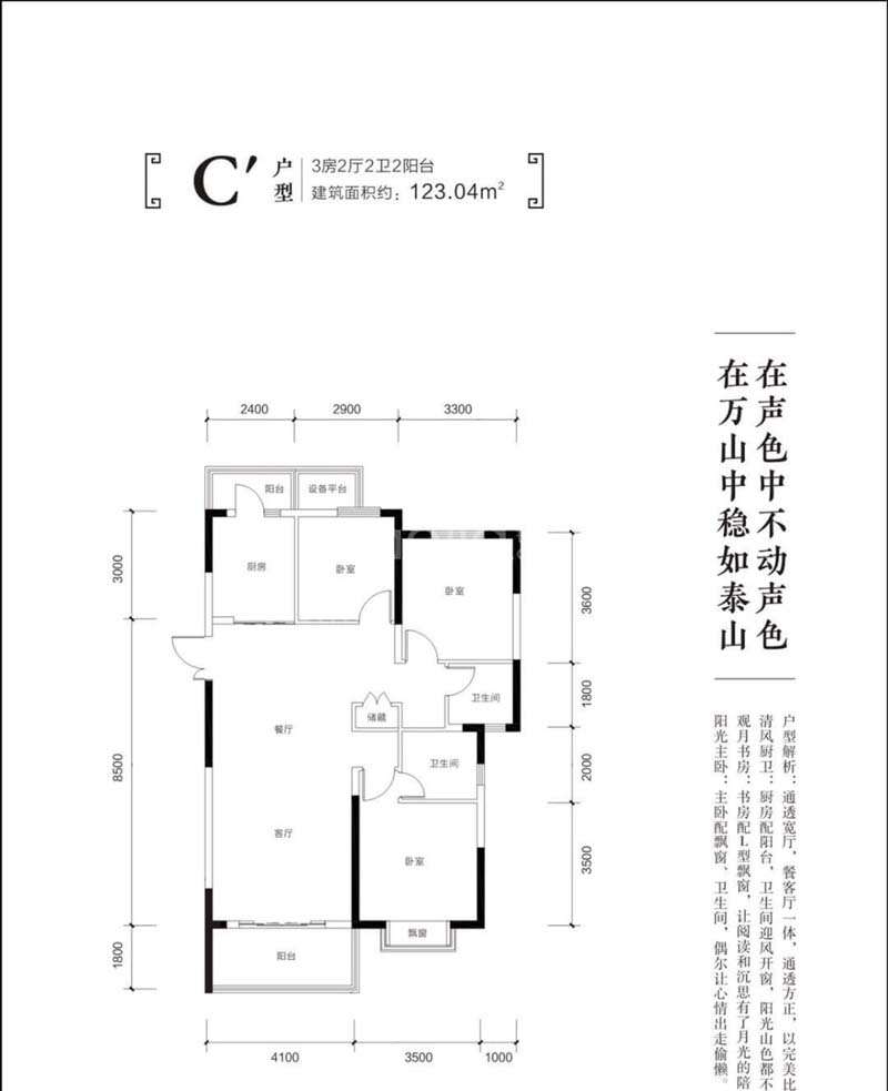 宜昌点军区城发樾山C户型